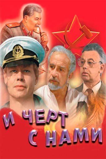 Poster for And to Hell with Us!