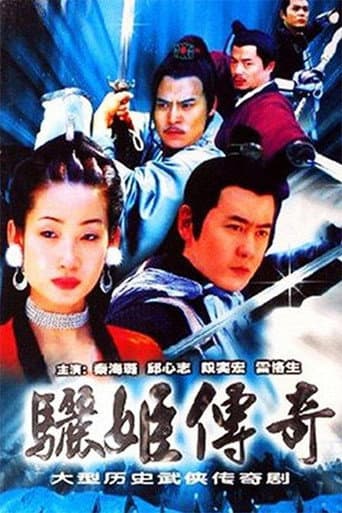 Poster for 骊姬传奇
