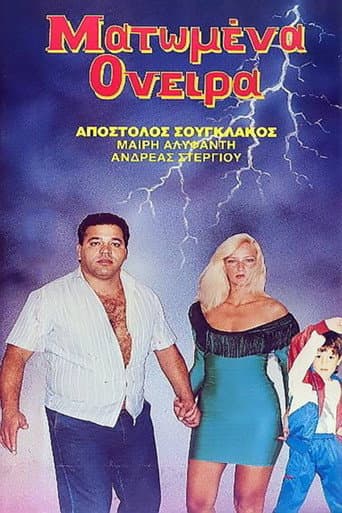 Poster for Matomena oneira