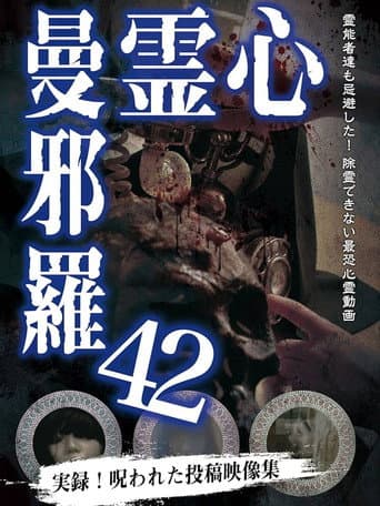 Poster for Psychic Manjara 42