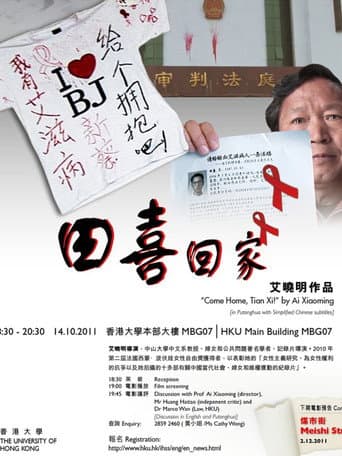 Poster for Come Home, Tian Xi