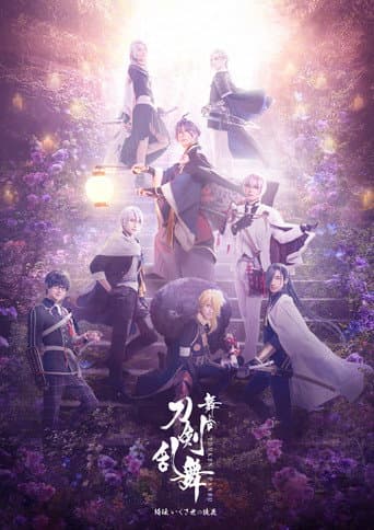 Poster for Stage Touken Ranbu - Kiden: Ikusayu no Adabana