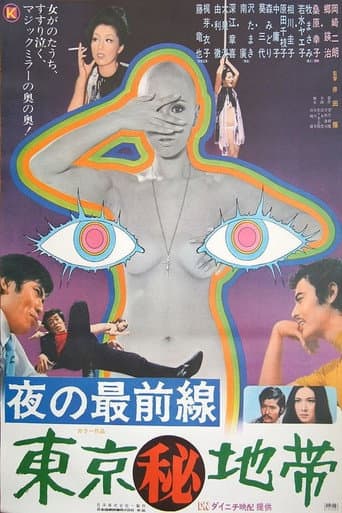 Poster for Secret Zone of Tokyo