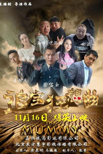 Poster for Capriccio of Tracking Down the Treasure