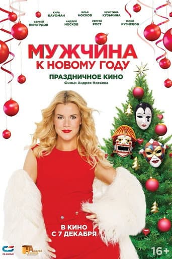 Poster for Man for the New Year