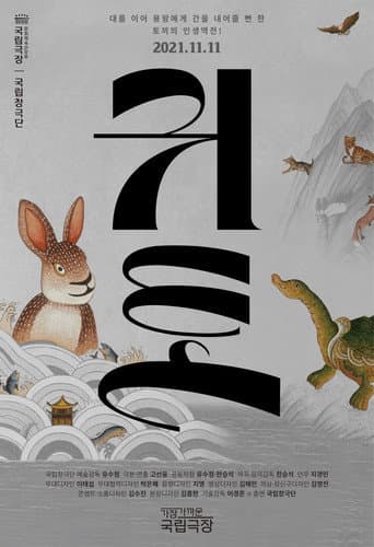 Poster for 귀토-토끼의 팔란