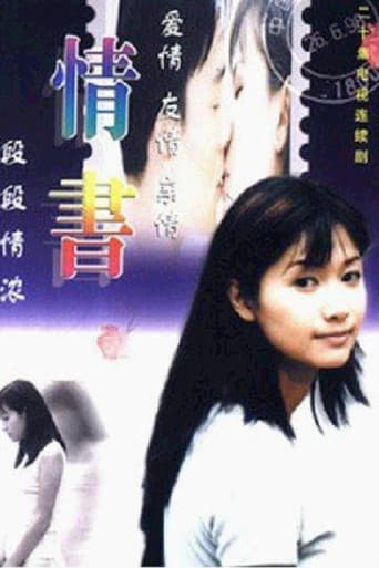 Poster for 情书