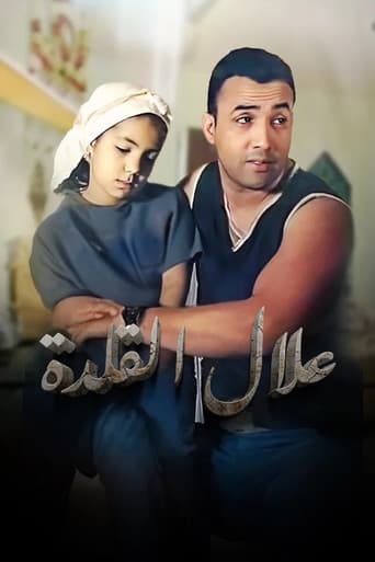Poster for Allal Al Kalda