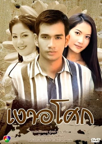 Poster for Ngao Asoke
