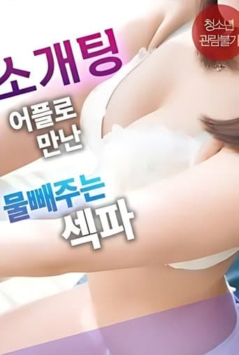 Poster for Sex Partner From a Blind Date App Who Helps Release Tension