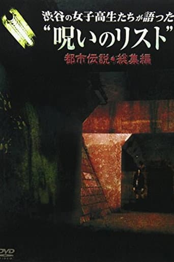 Poster for “List of Curses” Told by High School Girls in Shibuya Urban Legend