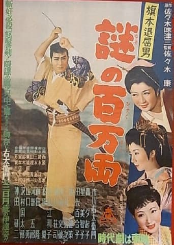 Poster for Bored Hatamoto: The Million-ryo Mystery