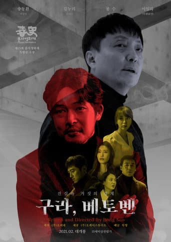 Poster for Fake, Beethoven