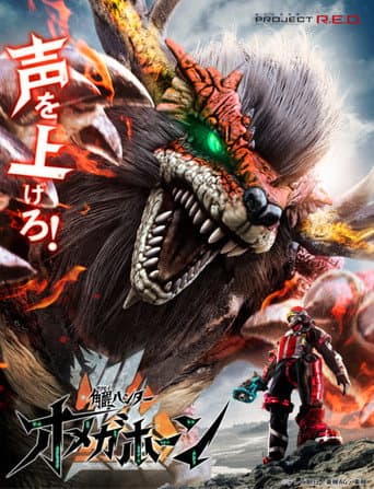 Poster for Kakusei Hunter Omegahorn