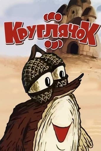 Poster for Kruhlyachok