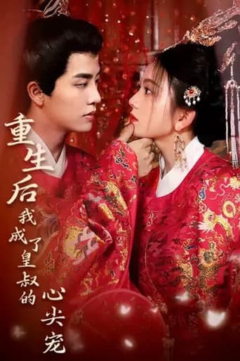 Poster for 重生后我成了皇叔的心尖宠
