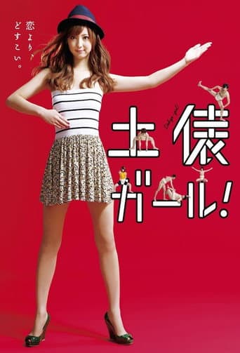 Poster for Dohyo Girl!