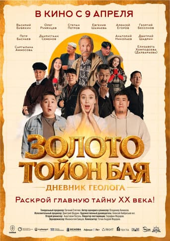 Poster for Toyon Bai's Gold: Diary of a Geologist