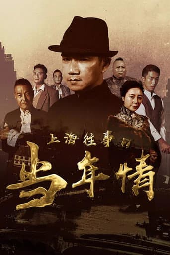 Poster for The Old Days Of Shanghai
