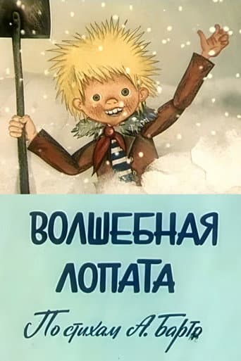 Poster for Magic Shovel