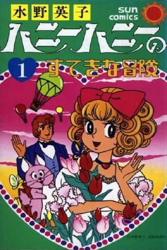 Poster for Honey Honey's Wonderful Adventures