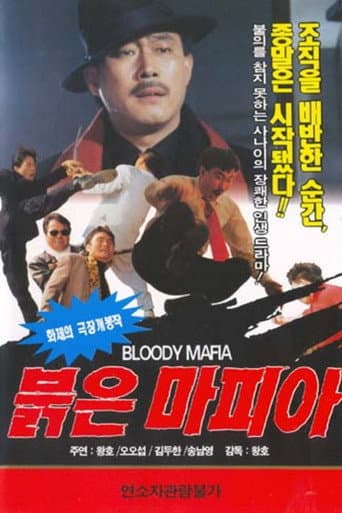Poster for Red Mafia