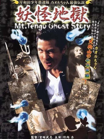 Poster for Young Thugs: Kaoru-chan's Strongest Legend Youkai Hel