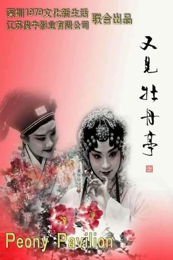 Poster for See Also The Peony Pavilion