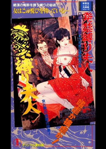 Poster for Forbidden Technique to Tie a Lady