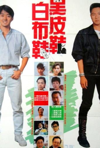 Poster for Black Shoes and White Shoes