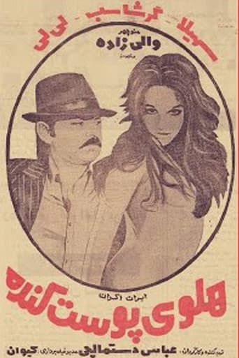 Poster for Holoo-ye poost-kande