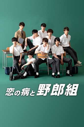 Poster for Koi no Yamai to Yarou-gumi