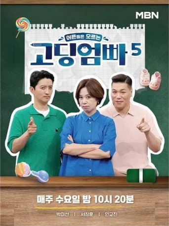 Poster for Season 5