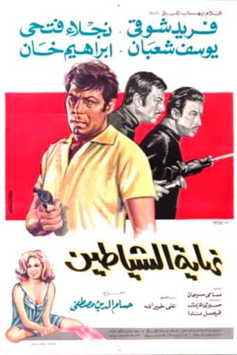 Poster for End of the devils
