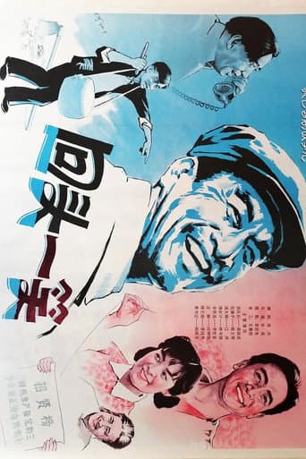 Poster for 回头一笑