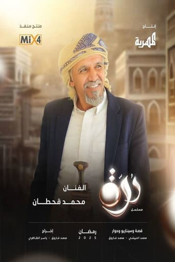 Poster for Durra