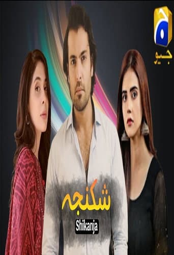 Poster for Shikanja