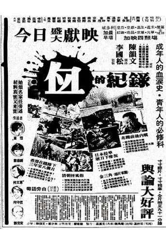 Poster for Record of Blood