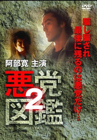 Poster for Villain Encyclopedia 2
