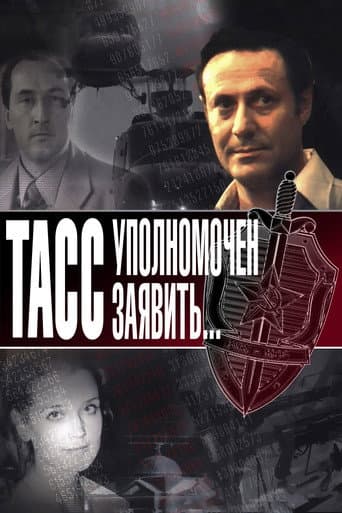 Poster for TASS Is Authorized to Declare...