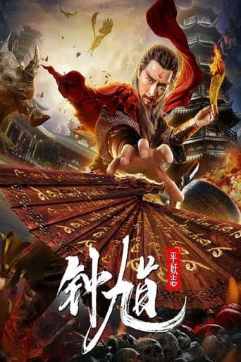 Poster for Zhong Kui The Demon Buster