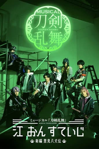 Poster for Musical Touken Ranbu: Gou on Stage ~Shinpen Satomi Hakkenden~