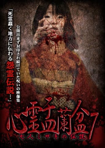 Poster for Psychic Yuranbon 7: The Legend of the Seven Misaki
