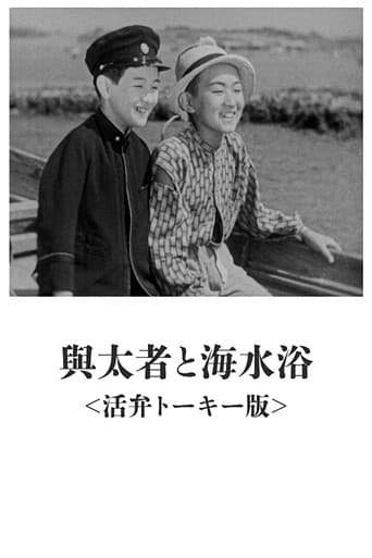 Poster for The Layabout and Seabathing