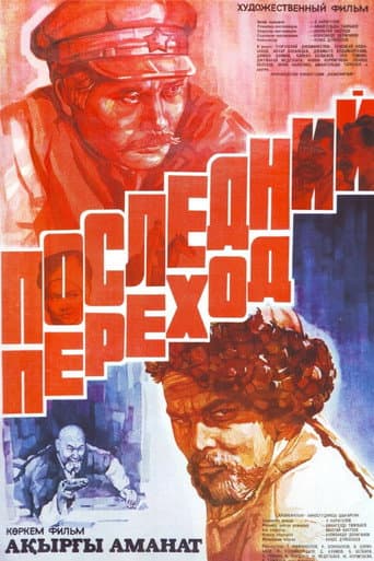 Poster for The Last Crossing