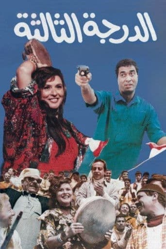 Poster for The Third Class
