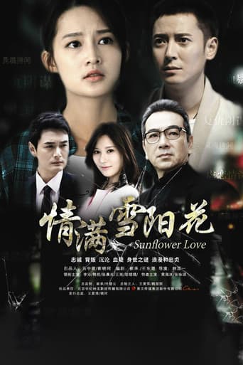 Poster for Sunflower Love