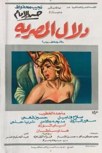 Poster for Dalal Al-Masria