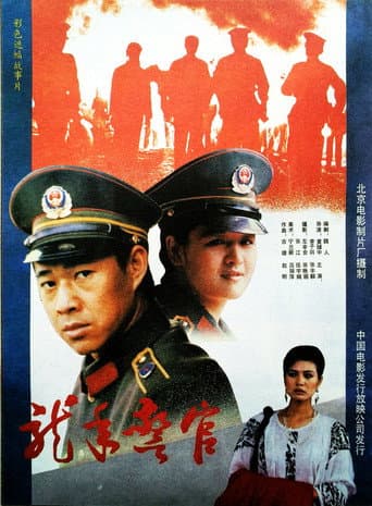 Poster for Dragon Year Cops