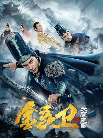 Poster for Royal Guard: The Evil Menace